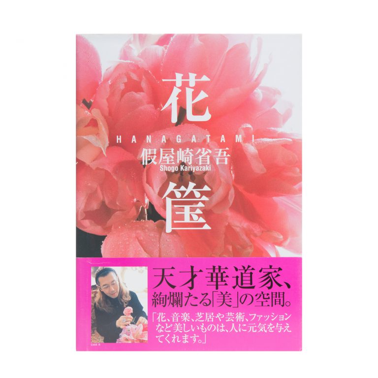 花筐-HANAGATAMI- 假屋崎省吾 花筐-HANAGATAMI- 假屋崎省吾