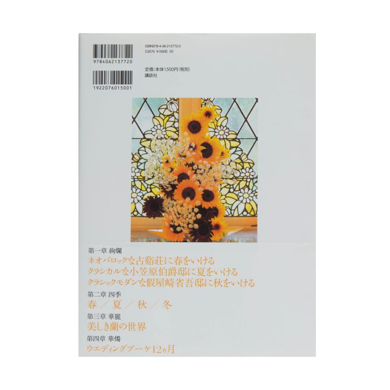 假屋崎省吾の百花絢爛 假屋崎省吾の百花絢爛